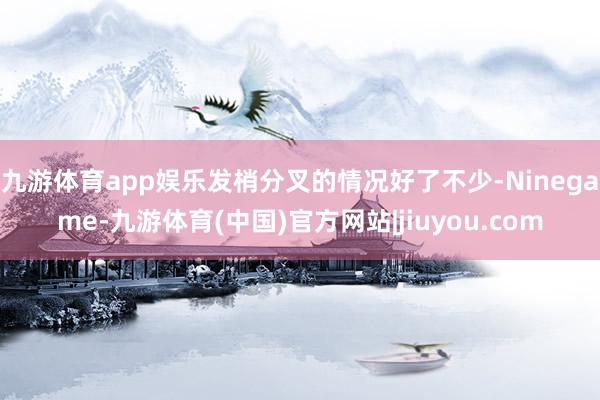 九游体育app娱乐发梢分叉的情况好了不少-Ninegame-九游体育(中国)官方网站|jiuyou.com